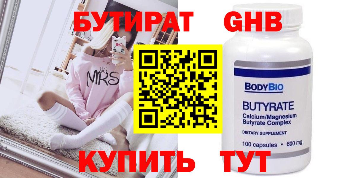 Бутират BDO Среднеуральск