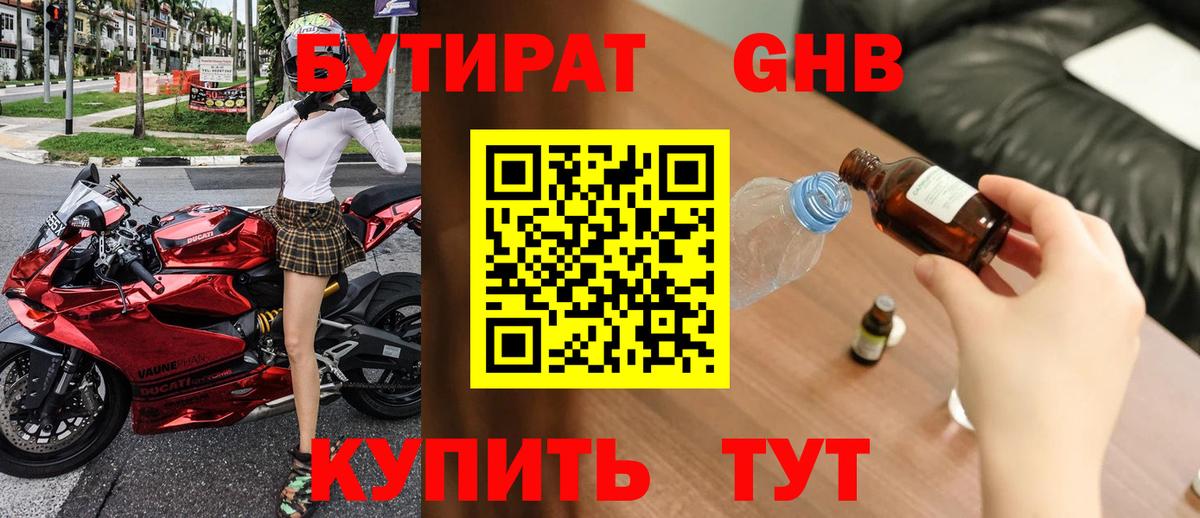 БУТИРАТ  Вход с VPN  Среднеуральск  Бутират бутик 