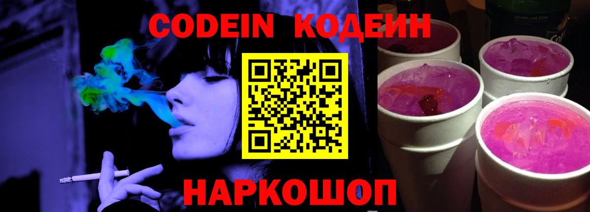 Среднеуральск  Кодеиновый сироп Lean Purple Drank  наркота  Вход с VPN 